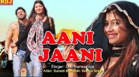 Aani Jaani D.S Narwaniya, Suresh Bamdoli , Sonika Singh mp3 song ringtone, Aani Jaani D.S Narwaniya, Suresh Bamdoli , Sonika Singh Ringtone Download - DjPunjab.Com.Mx