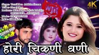 Hori Chikni Ghani Yusuf Khan, Nishu Sharma mp3 song ringtone, Hori Chikni Ghani Yusuf Khan, Nishu Sharma Ringtone Download - DjPunjab.Com.Mx
