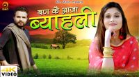 Banke Aaja Byahli Ajay Hooda, Ak Jatti, Gagan Haryanavi mp3 song ringtone, Banke Aaja Byahli Ajay Hooda, Ak Jatti, Gagan Haryanavi Ringtone Download - DjPunjab.Com.Mx
