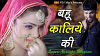 Bahu Kaaliye Ki Narender Bhagana mp3 song ringtone, Bahu Kaaliye Ki Narender Bhagana Ringtone Download - DjPunjab.Com.Mx