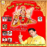 Ik Tera Sahara Maa Harmesh Rasila mp3 song ringtone, Ik Tera Sahara Maa Harmesh Rasila Ringtone Download - DjPunjab.Com.Mx