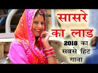 Saasre Ke Laad Sannu Doi, Mahi Panchal mp3 song ringtone, Saasre Ke Laad Sannu Doi, Mahi Panchal Ringtone Download - DjPunjab.Com.Mx