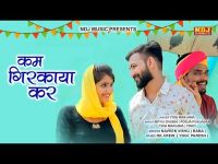 Kam Girkana Kar Yogi Marjana, Mithu Dhukia, Pooja Punjaban mp3 song ringtone, Kam Girkana Kar Yogi Marjana, Mithu Dhukia, Pooja Punjaban Ringtone Download - DjPunjab.Com.Mx