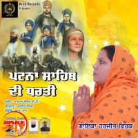 Patna Sahib Di Dharti Harjeet Virk mp3 song ringtone, Patna Sahib Di Dharti Harjeet Virk Ringtone Download - DjPunjab.Com.Mx