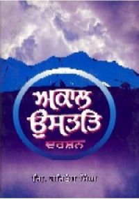 Download Akaal Ustat Khalsa Nitnem full mp3 album