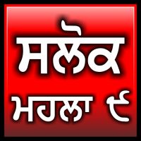 Salok Mahalaa 9 - Mohammed Rafi,Neelam Sahni Mohammed Rafi, Neelam Sahni mp3 song ringtone, Salok Mohalla 9 Mohammed Rafi, Neelam Sahni Ringtone Download - DjPunjab.Com.Mx