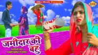 Bahu Jamidar Ki Anil Vsist, Ruchika Jangid mp3 song ringtone, Bahu Jamidar Ki Anil Vsist, Ruchika Jangid Ringtone Download - DjPunjab.Com.Mx