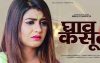 Ghav Kasoote Tarun Panchal mp3 song ringtone, Ghav Kasoote Tarun Panchal Ringtone Download - DjPunjab.Com.Mx