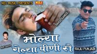 Bhola Mera Amli Raju Punjabi mp3 song ringtone, Bhola Mera Amli Raju Punjabi Ringtone Download - DjPunjab.Com.Mx