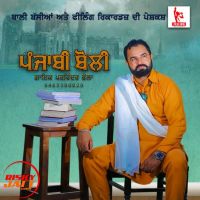 Punjabi Boli Parwinder Bhola mp3 song ringtone, Punjabi Boli Parwinder Bhola Ringtone Download - DjPunjab.Com.Mx