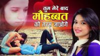 Tum Mere Baad Deepika Ojha mp3 song ringtone, Tum Mere Baad Deepika Ojha Ringtone Download - DjPunjab.Com.Mx