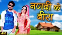 Nandi ka beera (Cover Mashup Song) Renuka Panwar mp3 song ringtone, Nandi ka beera (Cover Mashup Song) Renuka Panwar Ringtone Download - DjPunjab.Com.Mx