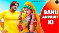 Bahu Anpadh Ki Ranvir Kundu, Jyoti Jiya, Himanshi Goswami mp3 song ringtone, Bahu Anpadh Ki Ranvir Kundu, Jyoti Jiya, Himanshi Goswami Ringtone Download - DjPunjab.Com.Mx
