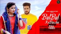 BulBul Ke Bcche TR, Anjali Raj mp3 song ringtone, BulBul Ke Bcche TR, Anjali Raj Ringtone Download - DjPunjab.Com.Mx