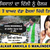 Delhi vs kisaan Balkar Ankhila, Manjinder Gulshan mp3 song ringtone, Delhi vs kisaan Balkar Ankhila, Manjinder Gulshan Ringtone Download - DjPunjab.Com.Mx