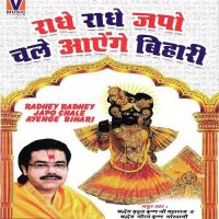 Meri Chunri Mein Pad Gayo Daag Re Shradheya Gaurav Krishan Goswami Ji mp3 song ringtone, Radhey Radhey Japo Chale Ayenge Bihari Shradheya Gaurav Krishan Goswami Ji Ringtone Download - DjPunjab.Com.Mx
