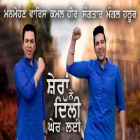 Sheran Ne Dilli Gher Laee Manmohan Waris, Sangtar mp3 song ringtone, Sheran Ne Dilli Gher Laee Manmohan Waris, Sangtar Ringtone Download - DjPunjab.Com.Mx