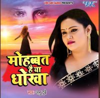 Mohabbat Hai Ya Dhokha Anu Dubey mp3 song ringtone, Mohabbat Hai Ya Dhokha Anu Dubey Ringtone Download - DjPunjab.Com.Mx