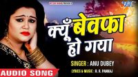 Kyu Bewafa Ho Gaya Anu Dubey mp3 song ringtone, Kyu Bewafa Ho Gaya Anu Dubey Ringtone Download - DjPunjab.Com.Mx