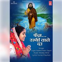 Fan Rambi Wale Da Jugni Sisters mp3 song ringtone, Fan Rambi Wale Da Jugni Sisters Ringtone Download - DjPunjab.Com.Mx