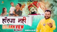 Haarunga Nahi Kanhiya Mittal mp3 song ringtone, Haarunga Nahi Kanhiya Mittal Ringtone Download - DjPunjab.Com.Mx