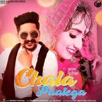 Chala Paatega Renuka Panwar mp3 song ringtone, Chala Paatega Renuka Panwar Ringtone Download - DjPunjab.Com.Mx