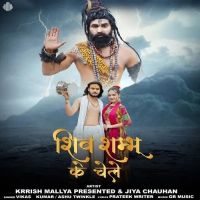 Shiv Shambhu Ke Chele Vikas Kumar, Ashu Twinkle mp3 song ringtone, Shiv Shambhu Ke Chele Vikas Kumar, Ashu Twinkle Ringtone Download - DjPunjab.Com.Mx